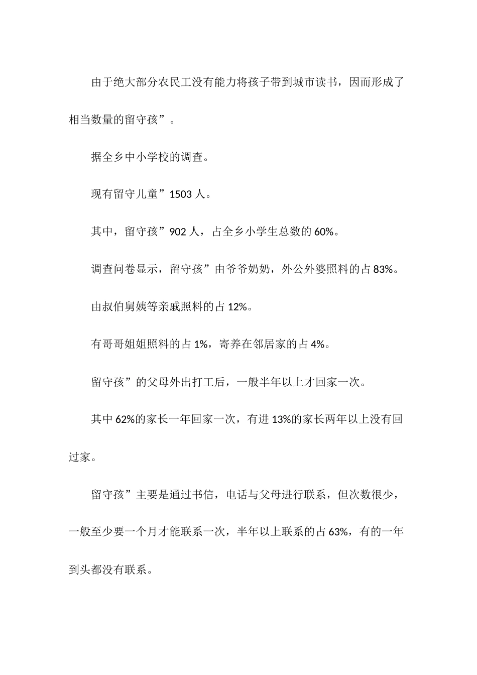 大学生留守儿童问题社会实践报告_第2页