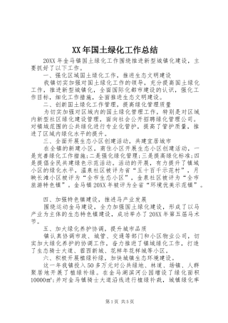 2024年国土绿化工作总结