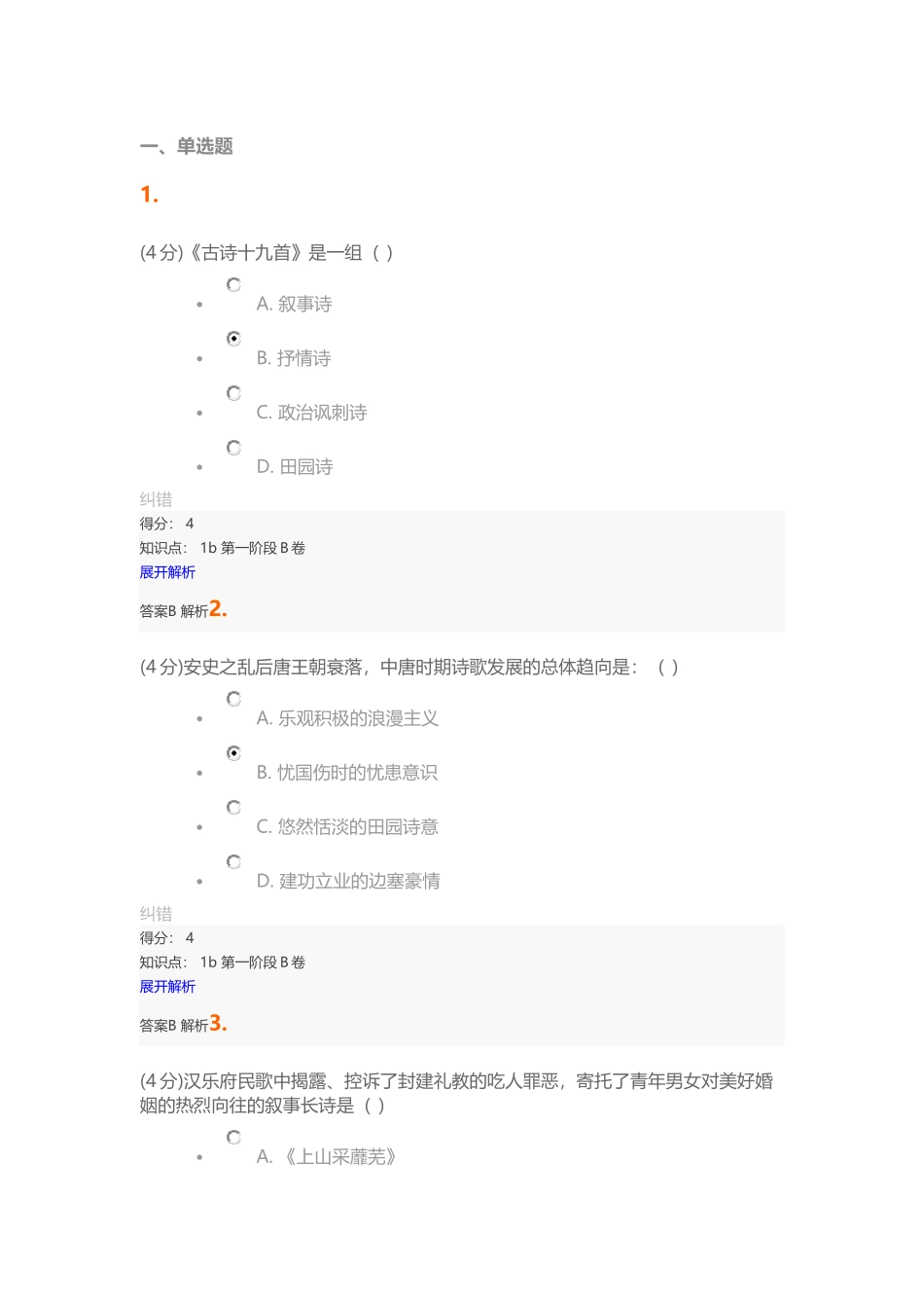 大学语文33333_第1页