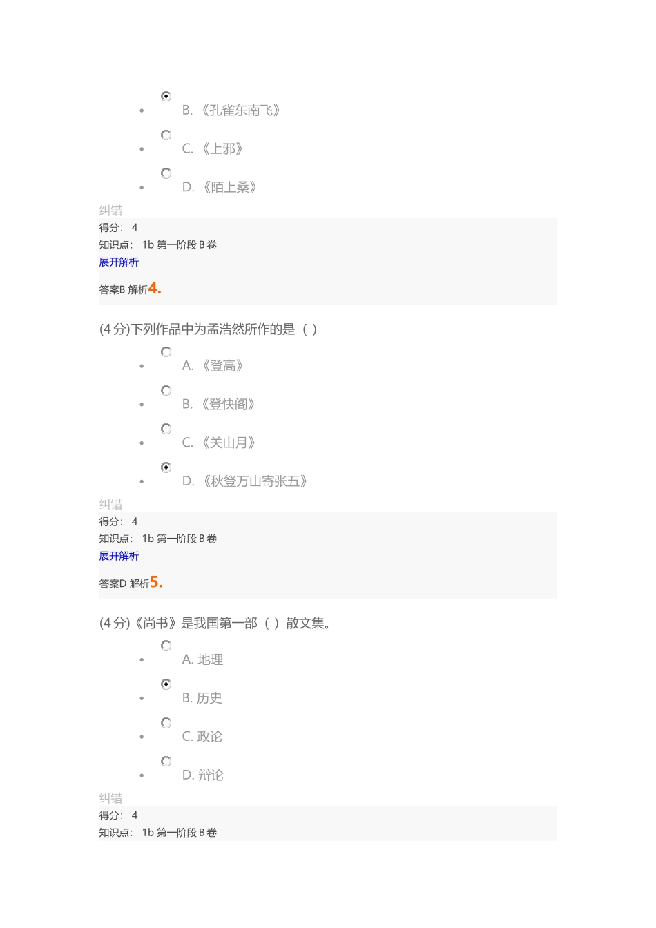 大学语文33333_第2页