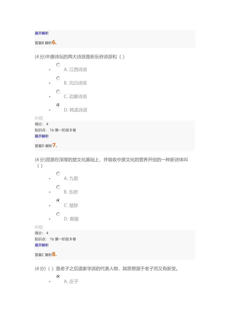大学语文33333_第3页