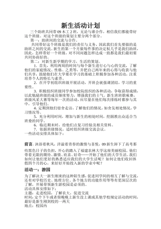 大学新生接待活动计划