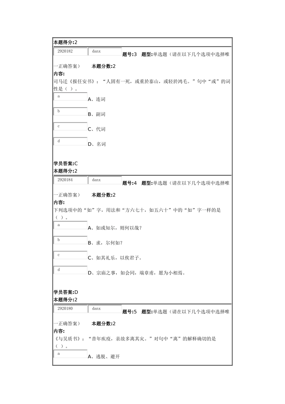 大学语文本第一次作业_第2页