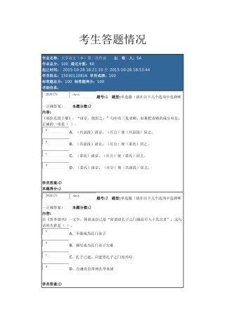 大学语文本第一次作业