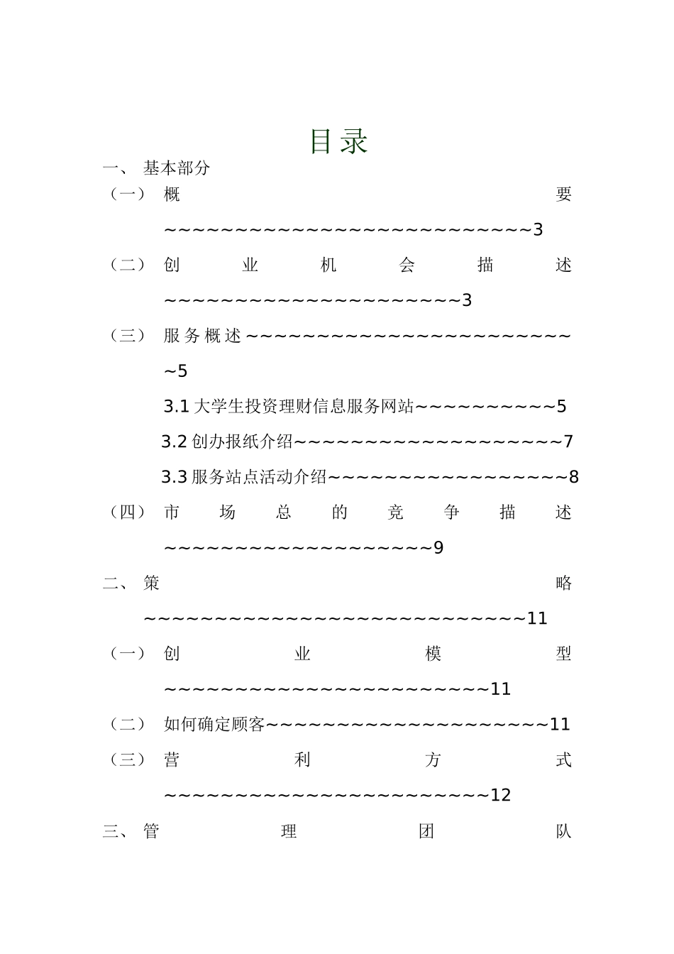 大学生投资理财服务中心策划_第2页