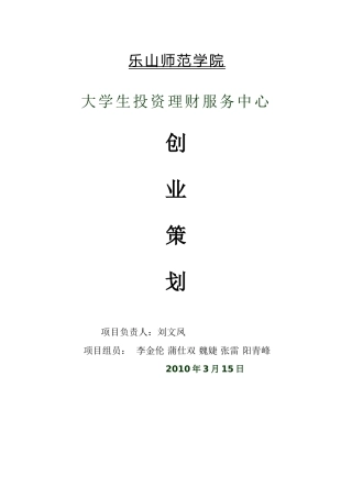 大学生投资理财服务中心策划