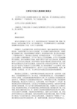 大学生六月份入党思想汇报范文