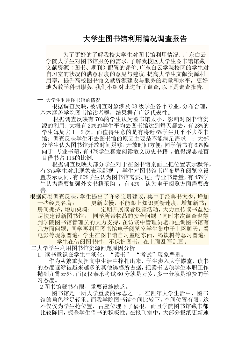 大学生图书馆利用情况调查报告_第1页