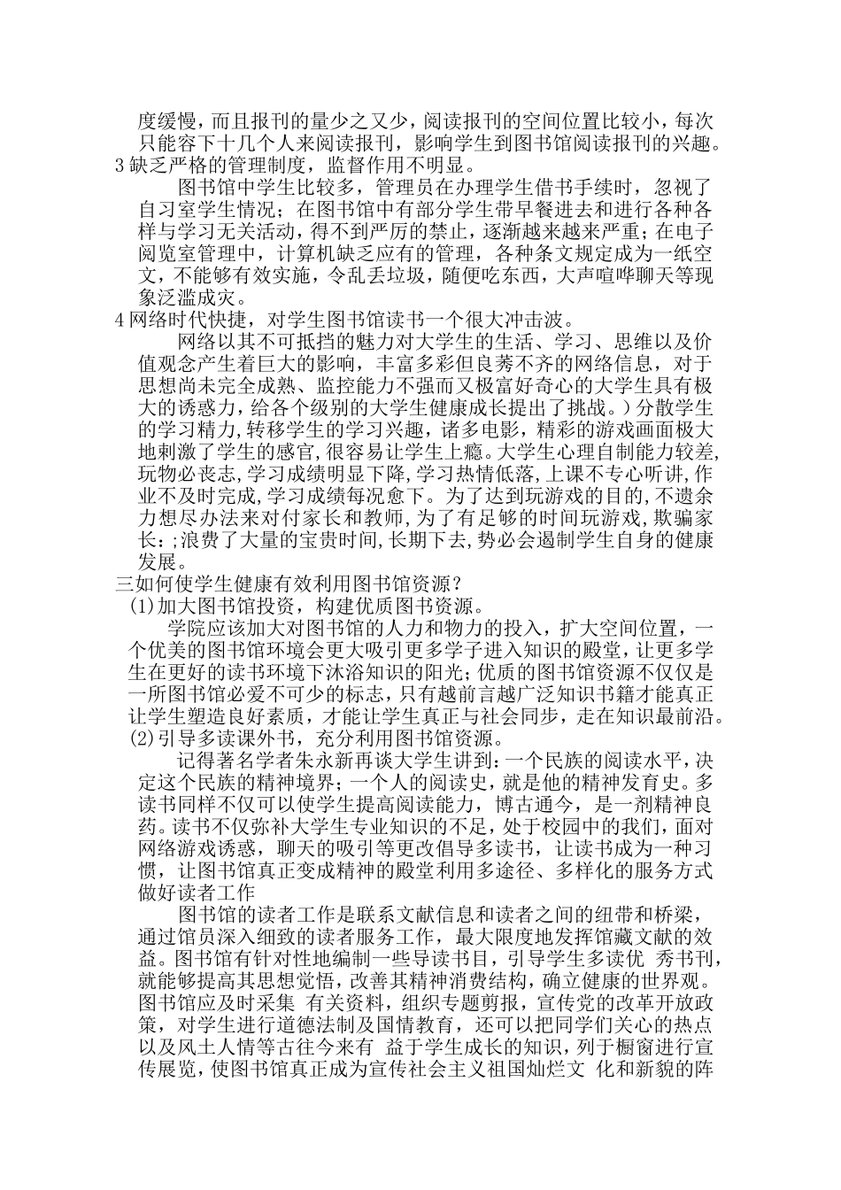 大学生图书馆利用情况调查报告_第2页