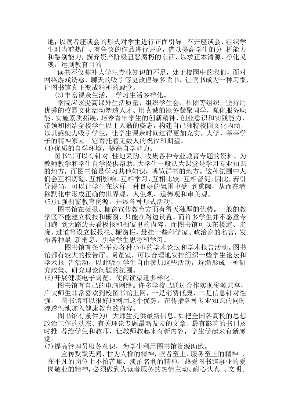 大学生图书馆利用情况调查报告_第3页