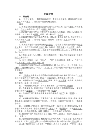 大学语文常识题(标准化试题形式)