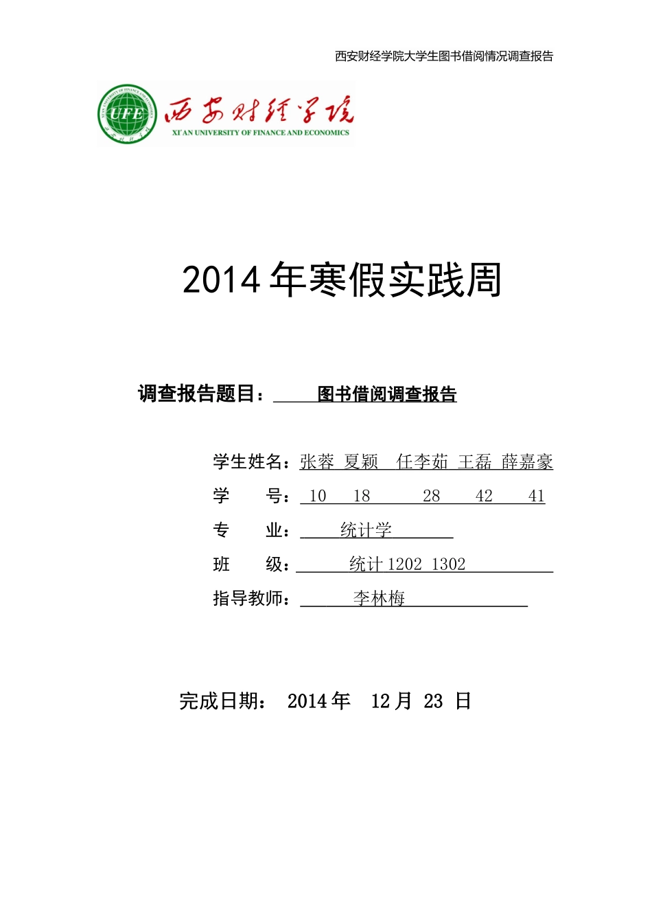 大学生图书借阅调查报告_第1页