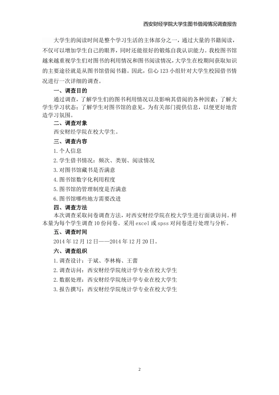 大学生图书借阅调查报告_第3页