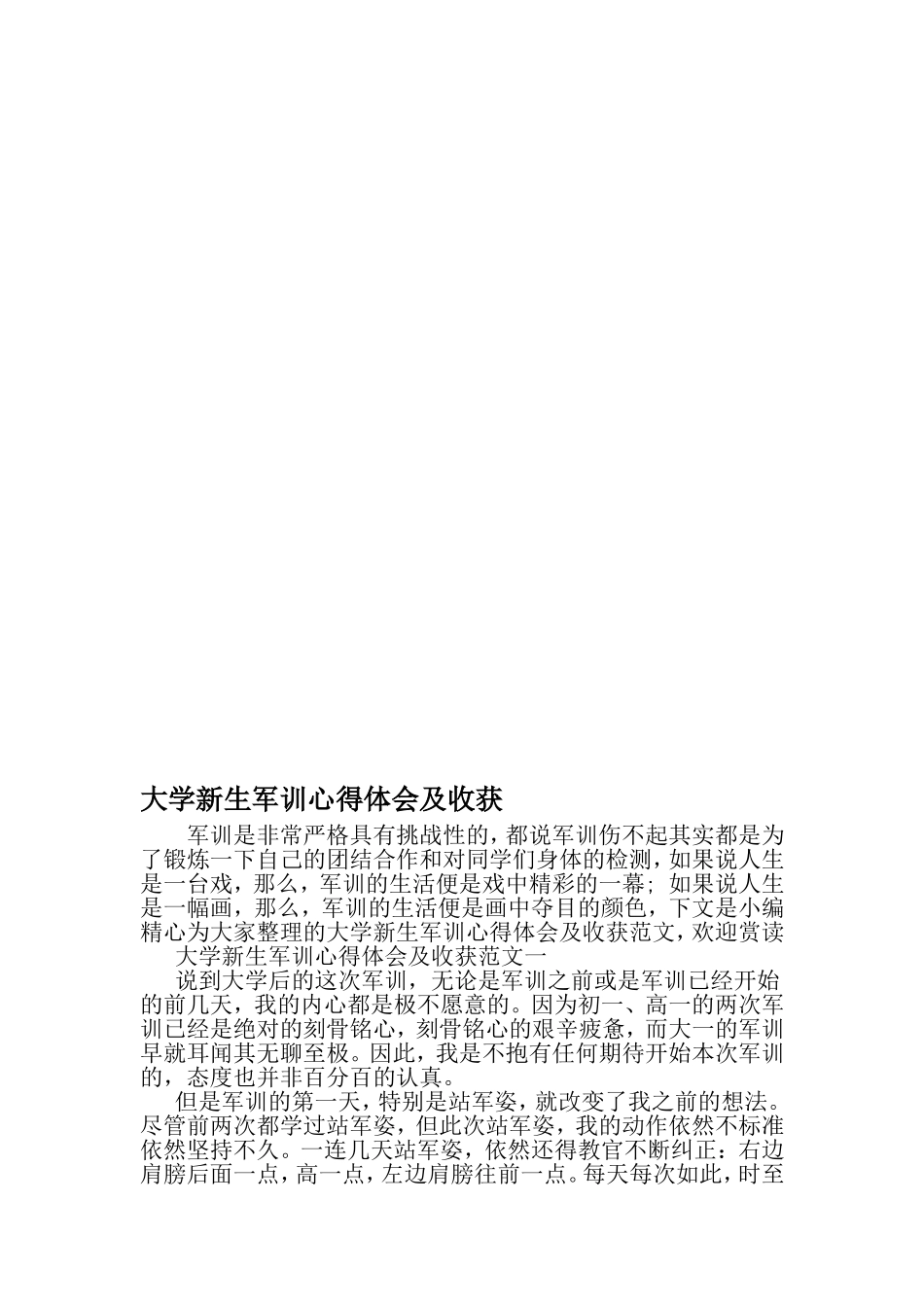 大学新生军训心得体会及收获-最新精选文档_第1页