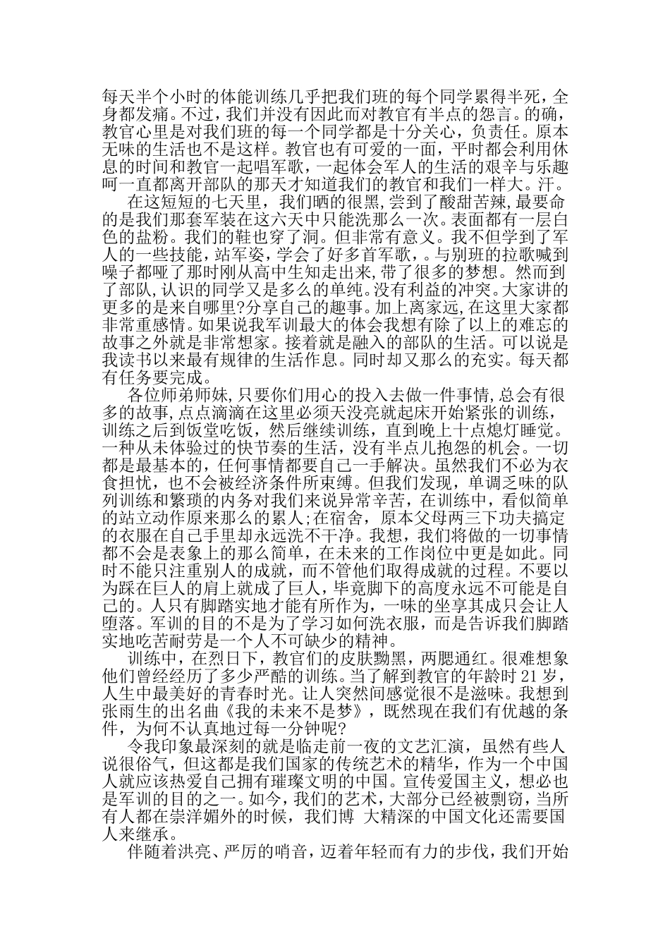 大学新生军训心得体会及收获-最新精选文档_第3页