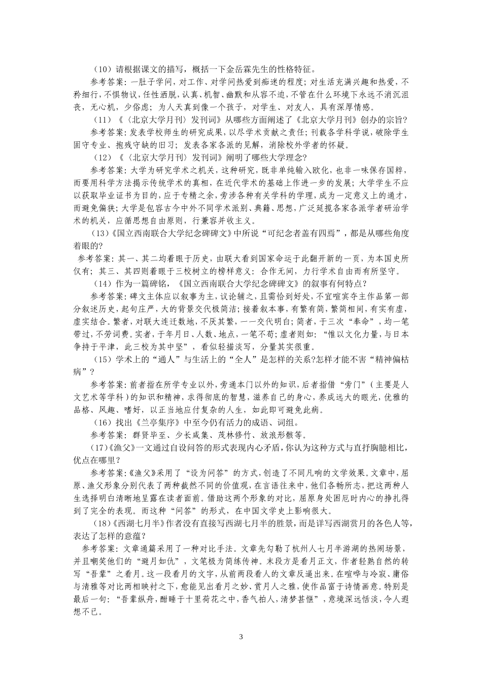 大学语文出题范围_第3页