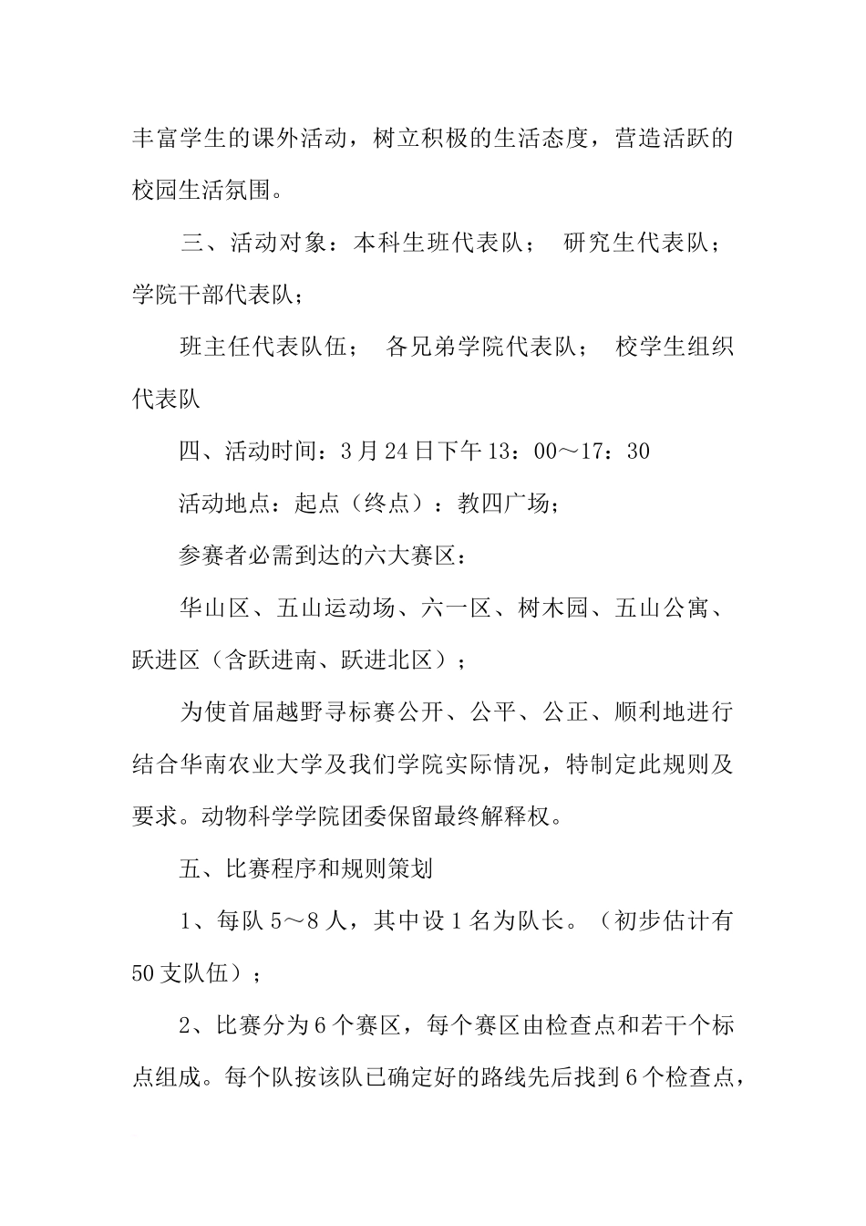 大学生徒步越野寻标大赛策划书_第2页