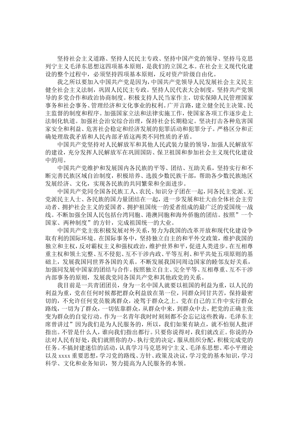 大学新生入党申请-党团工会模板_第2页