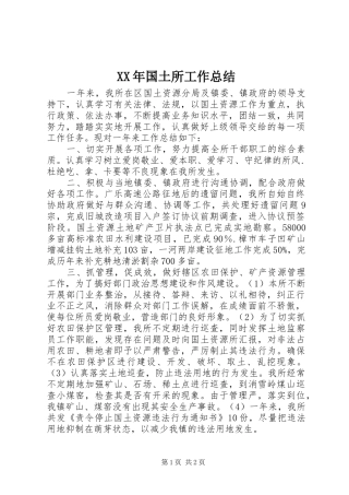 2024年国土所工作总结