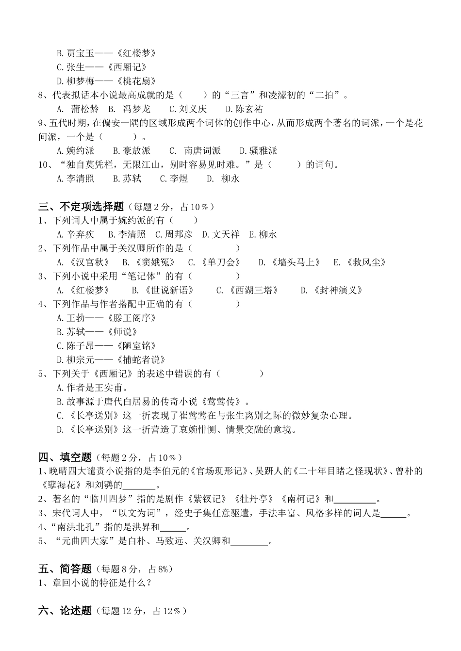 大学语文第2阶段测试题_第2页