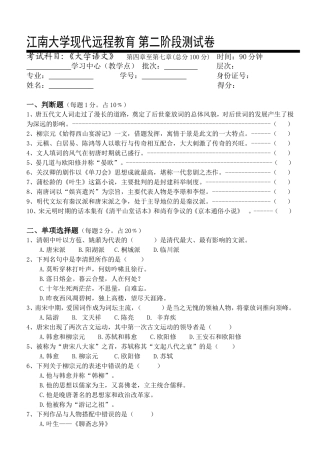 大学语文第2阶段测试题