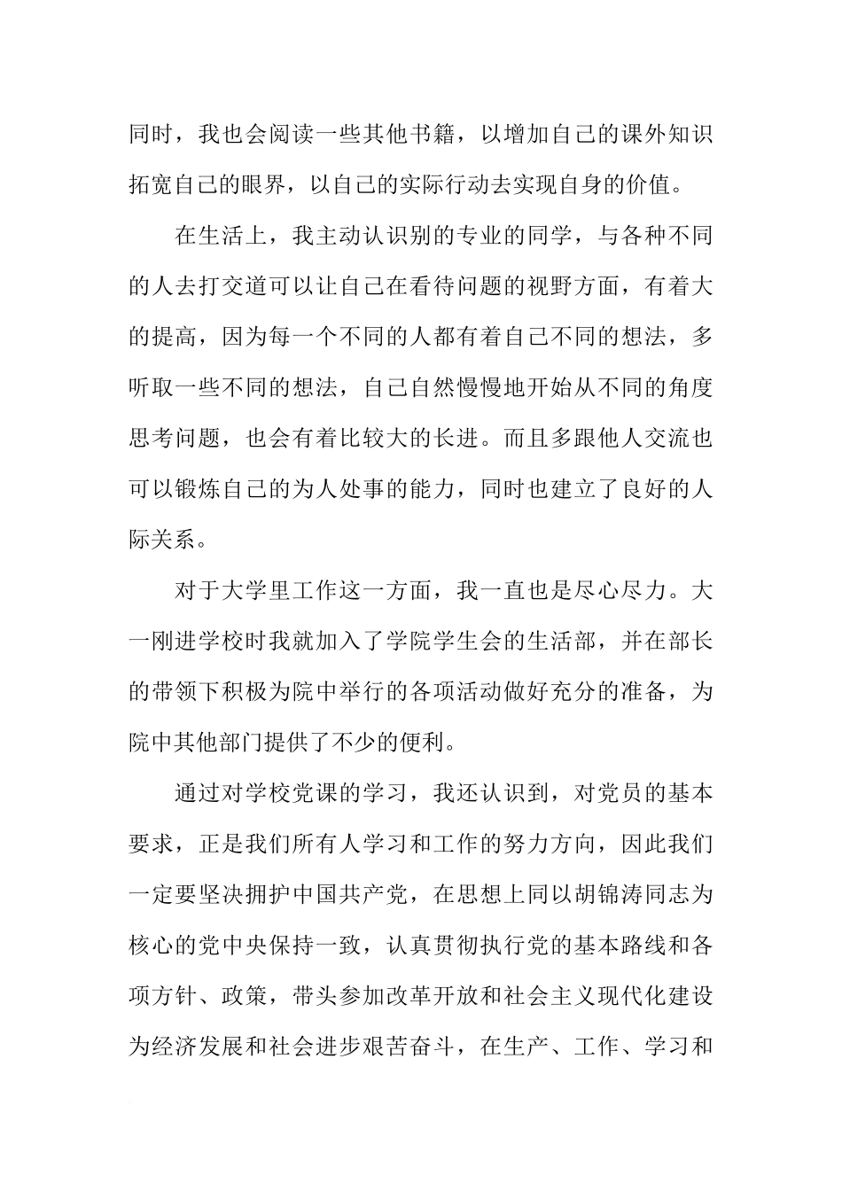 大学新生入党申请书【四篇】-1_第2页