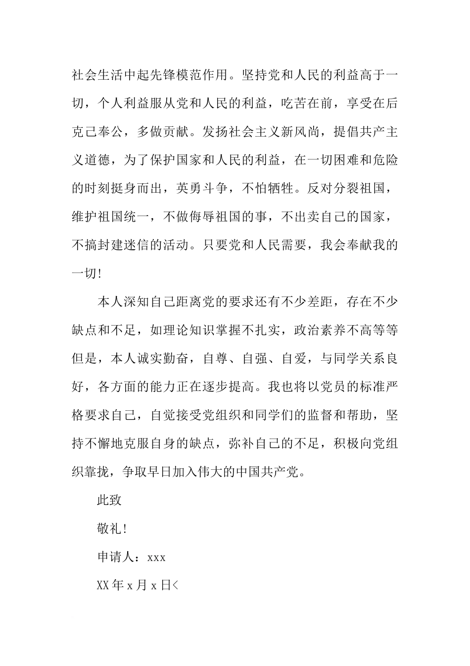 大学新生入党申请书【四篇】-1_第3页