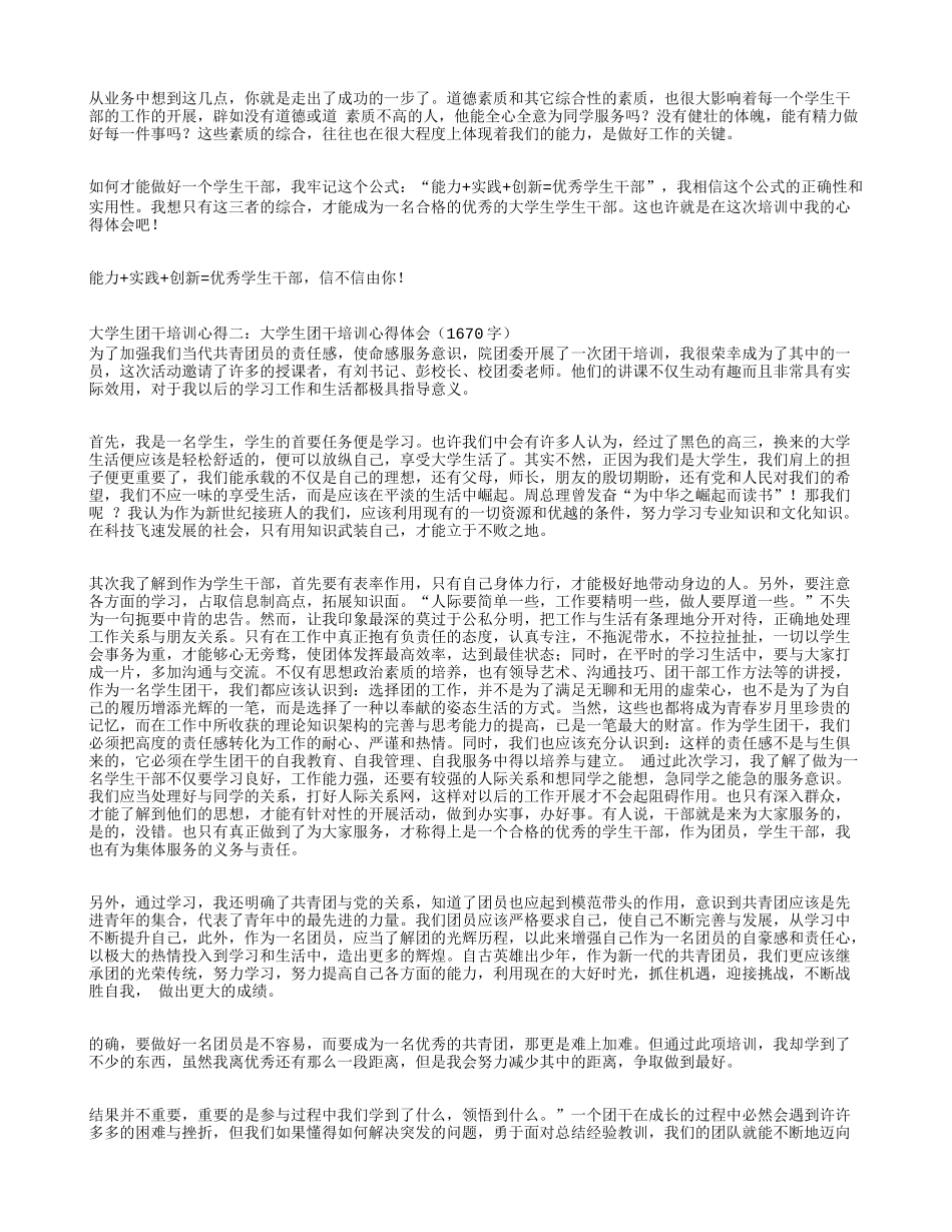 大学生团干培训心得(精选5篇)_第2页