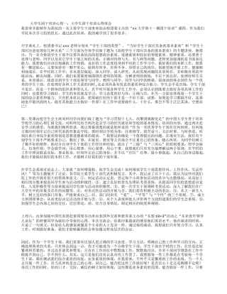 大学生团干培训心得(精选5篇)