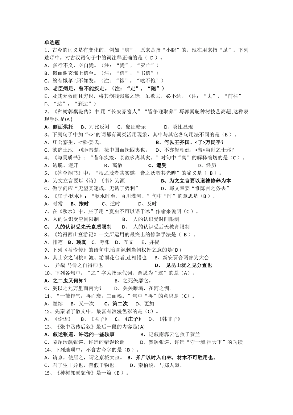 大学语文第一次作业(同名15179)_第1页