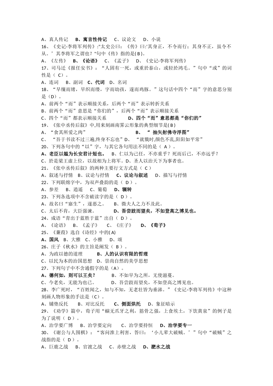 大学语文第一次作业(同名15179)_第2页