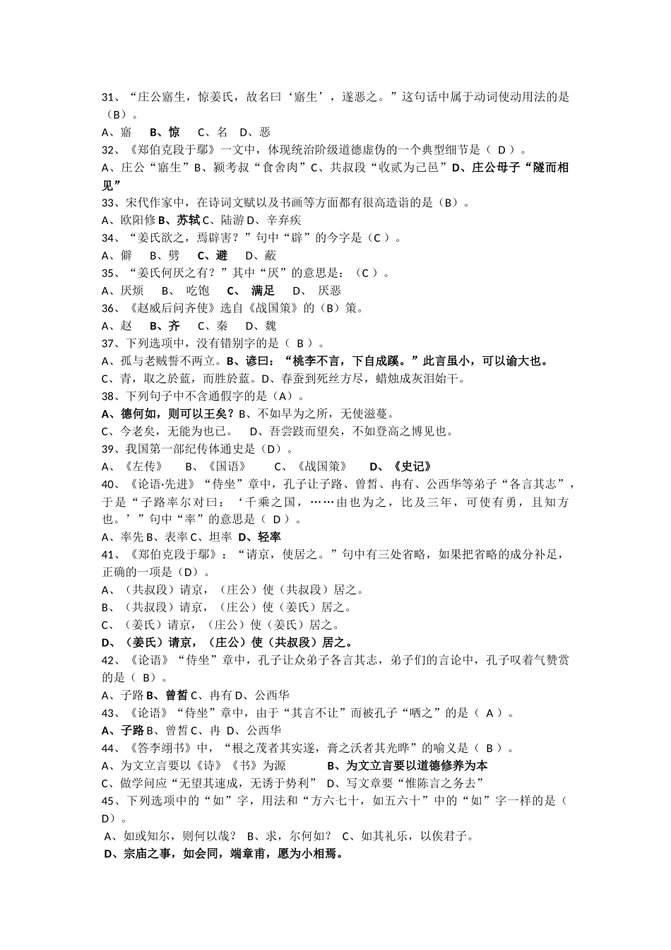 大学语文第一次作业(同名15179)_第3页