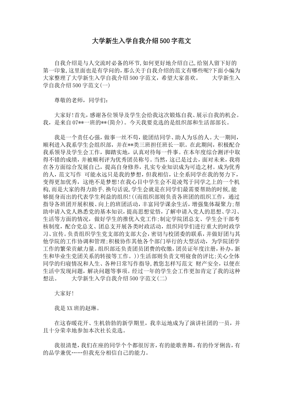 大学新生入学自我介绍500字范文_第1页