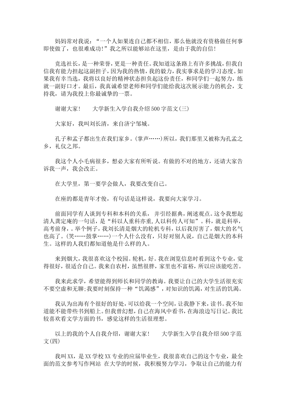 大学新生入学自我介绍500字范文_第2页