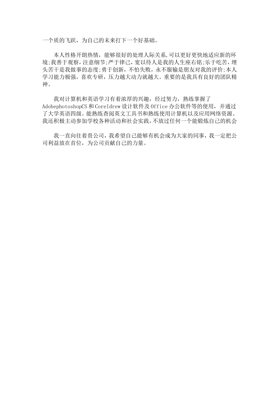 大学新生入学自我介绍500字范文_第3页