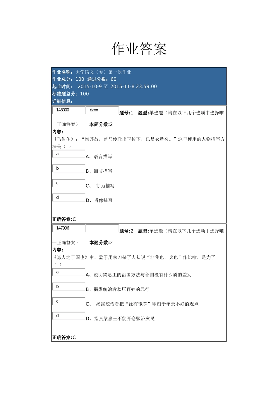 大学语文第一次作业_第1页