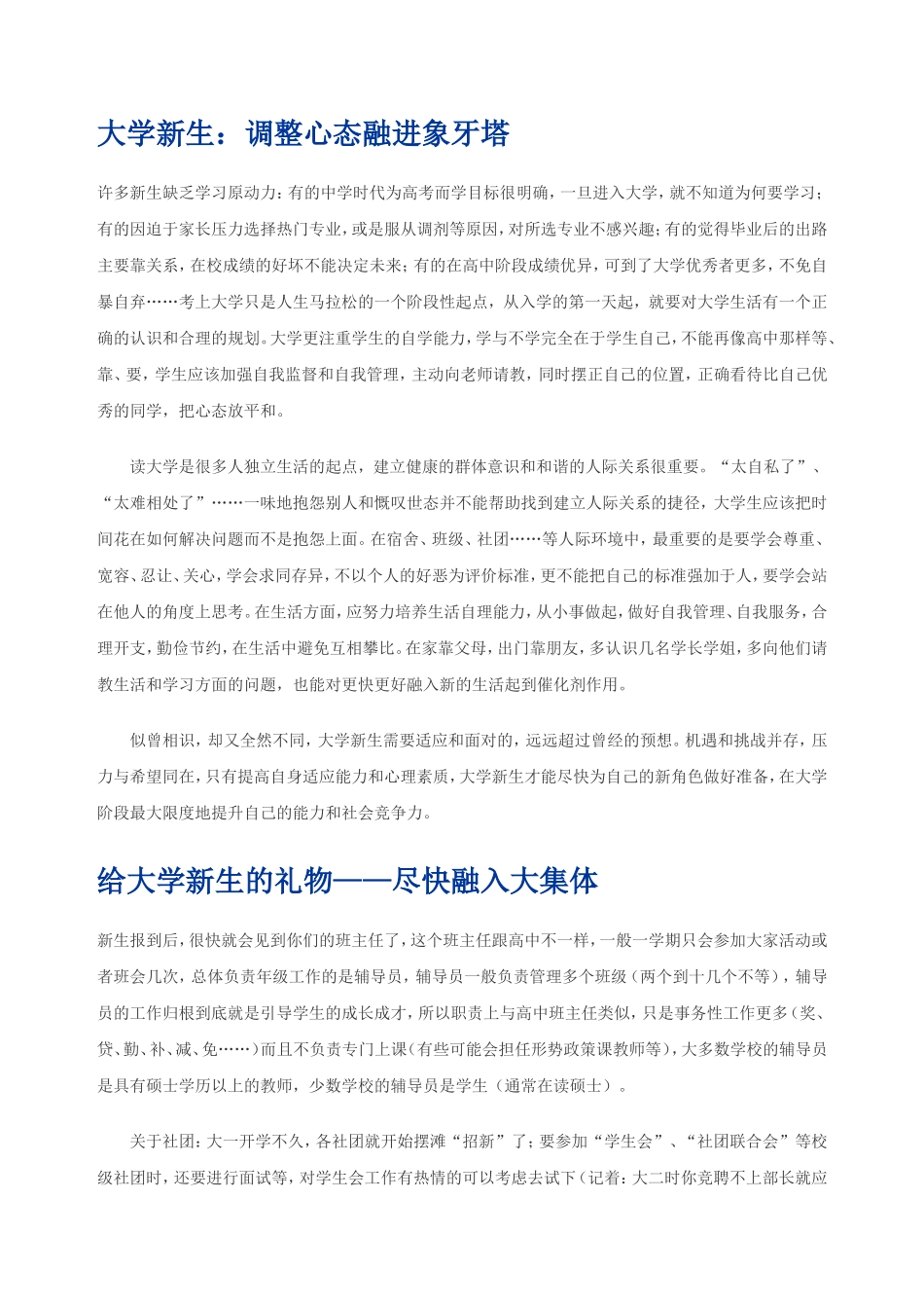 大学新生须知_第1页