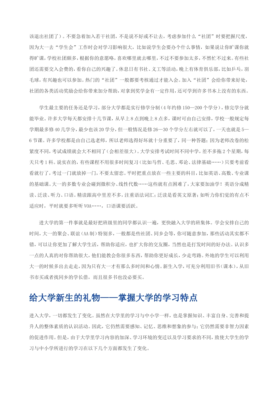大学新生须知_第2页
