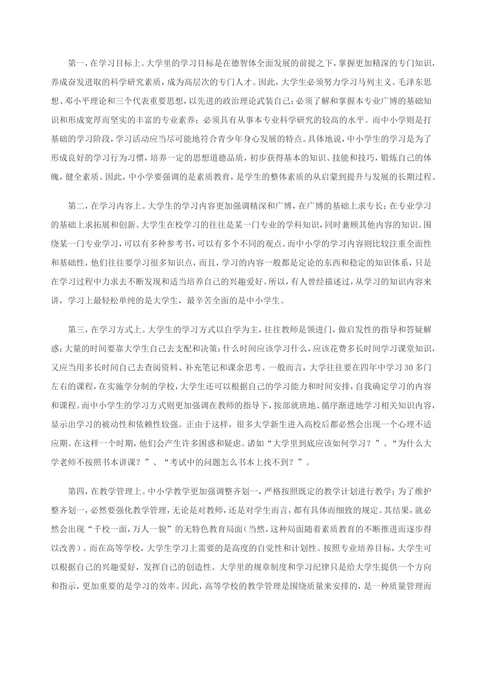 大学新生须知_第3页