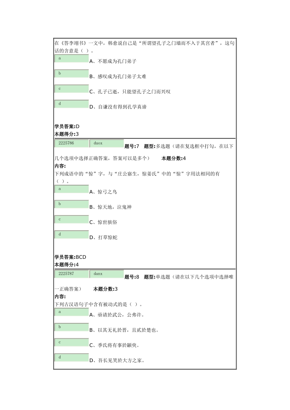 大学语文第一次作业满分卷_第3页