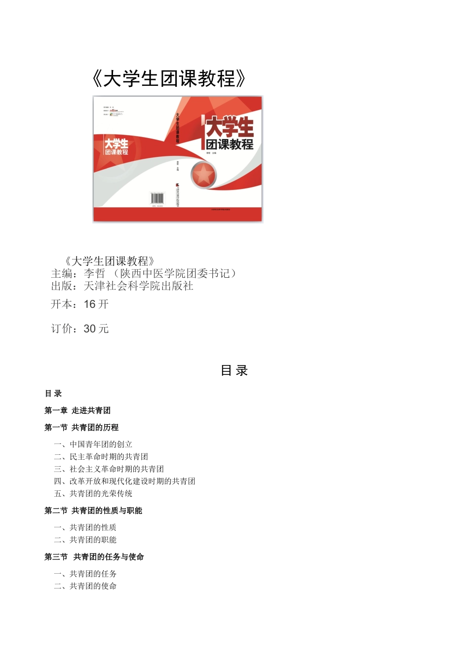 大学生团课教程_第1页