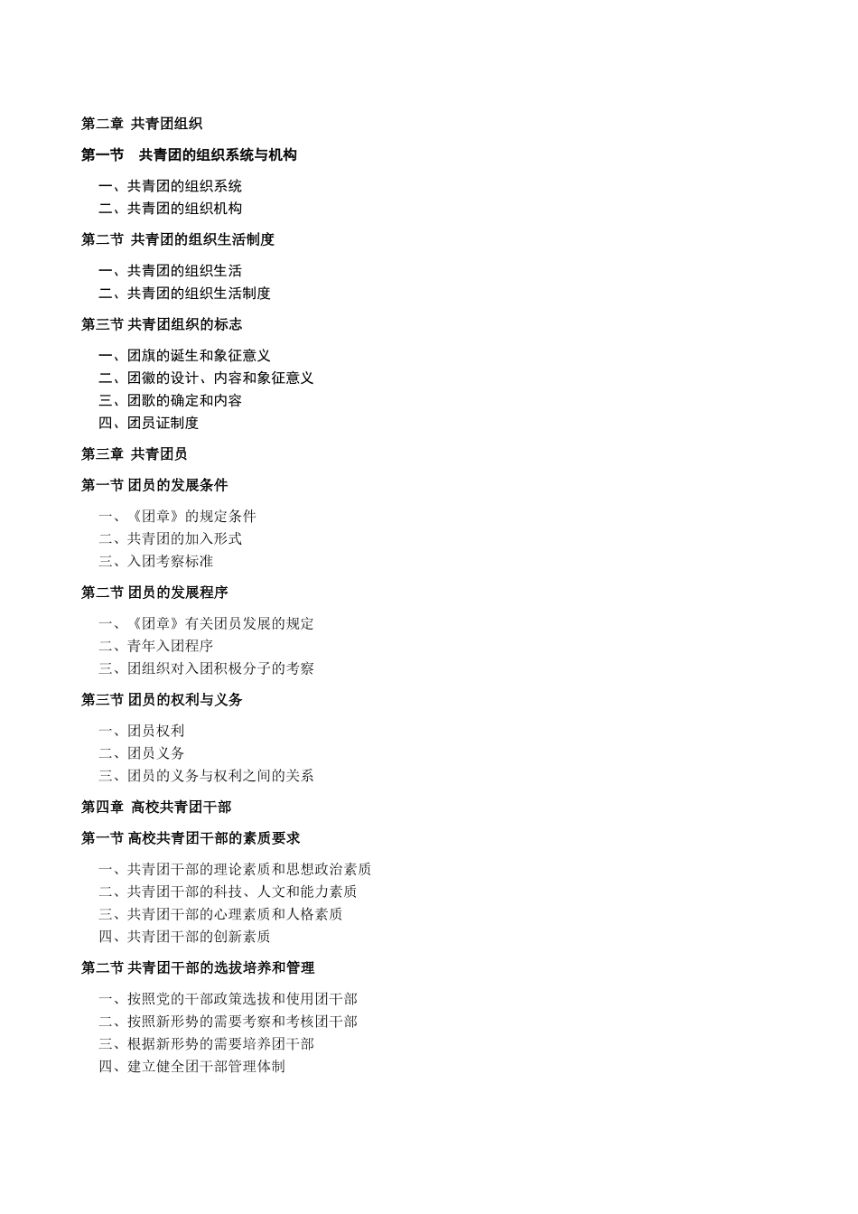 大学生团课教程_第2页