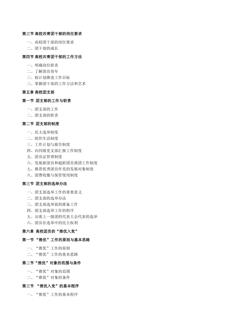 大学生团课教程_第3页
