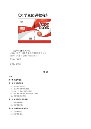 大学生团课教程