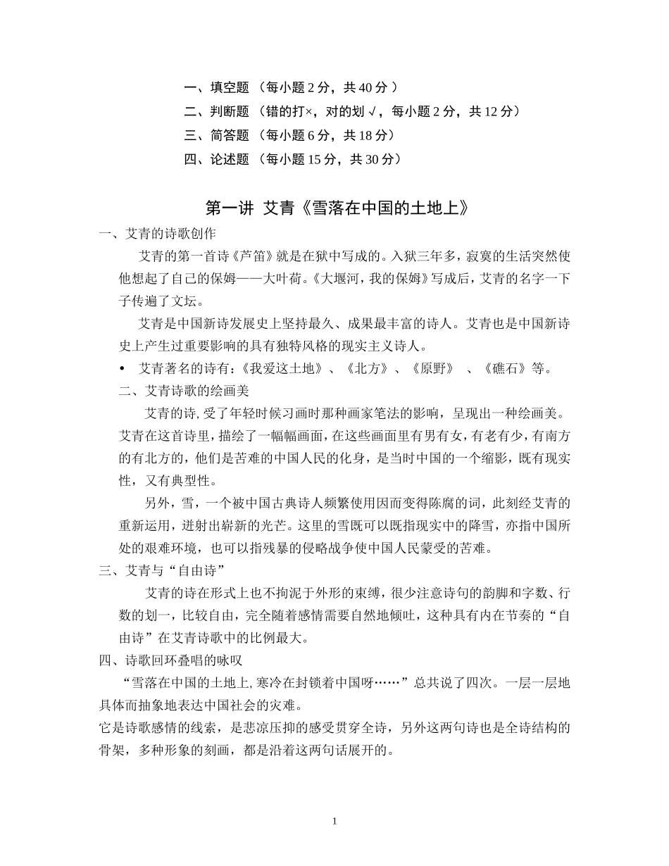 大学语文辅导材料(1)_第1页