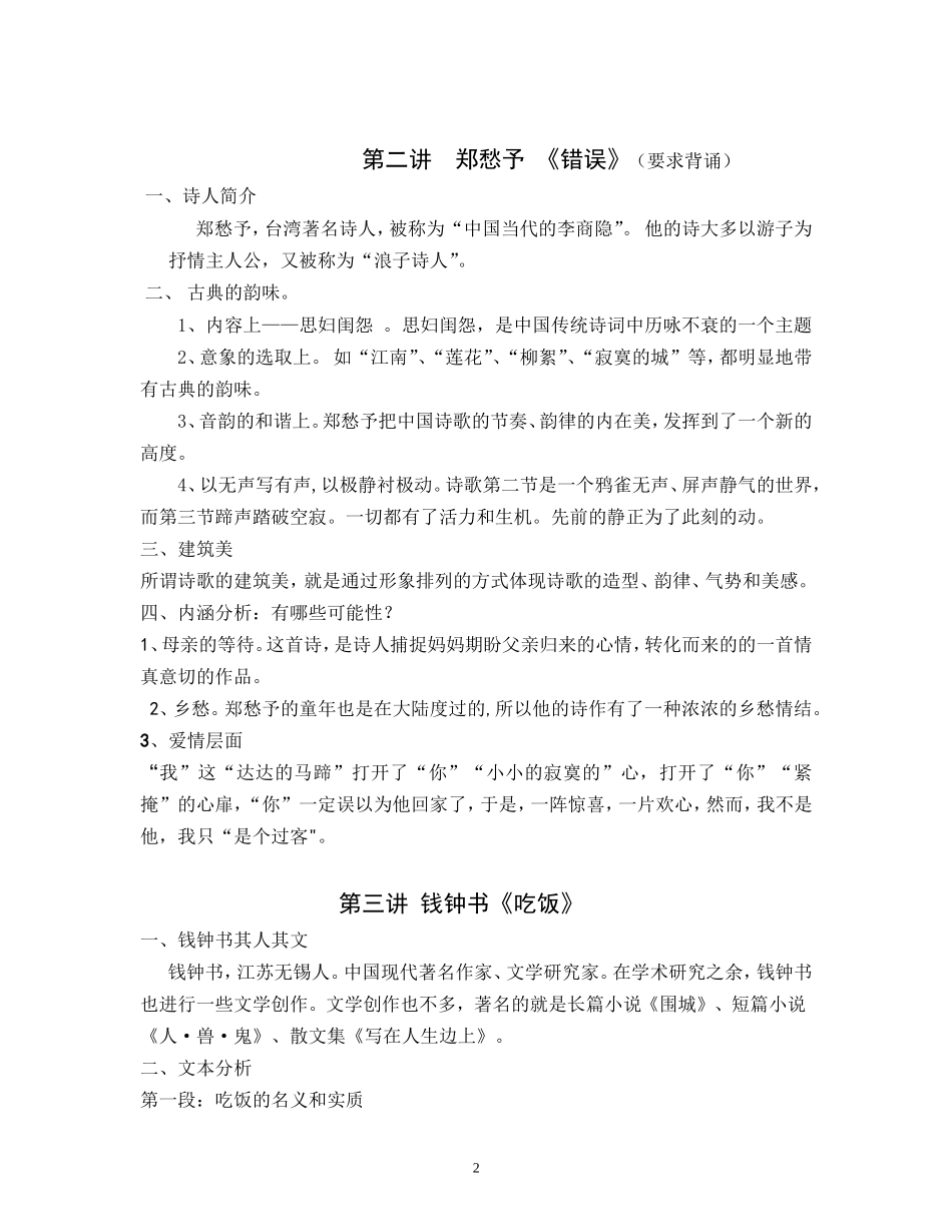 大学语文辅导材料(1)_第2页