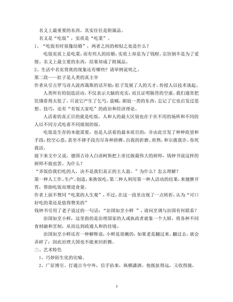 大学语文辅导材料(1)_第3页