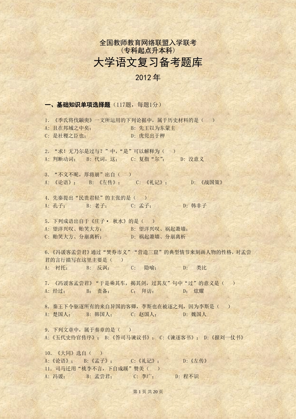 大学语文复习备考题库_第1页