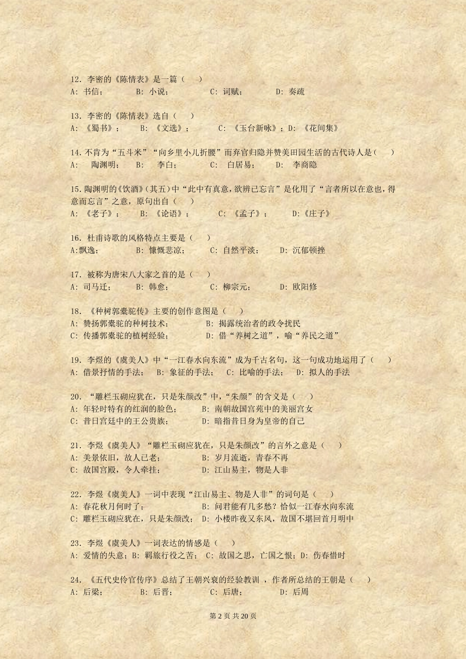 大学语文复习备考题库_第2页