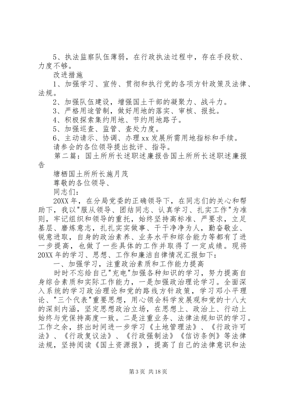 2024年国土所述职述廉报告_第3页